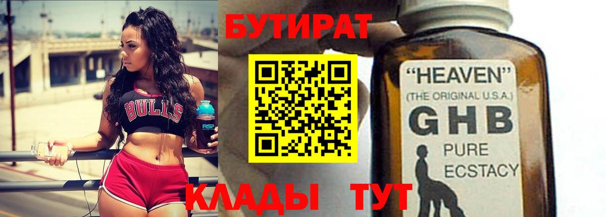 Новый Уренгой  Бутират BDO 33%  Вход с VPN 