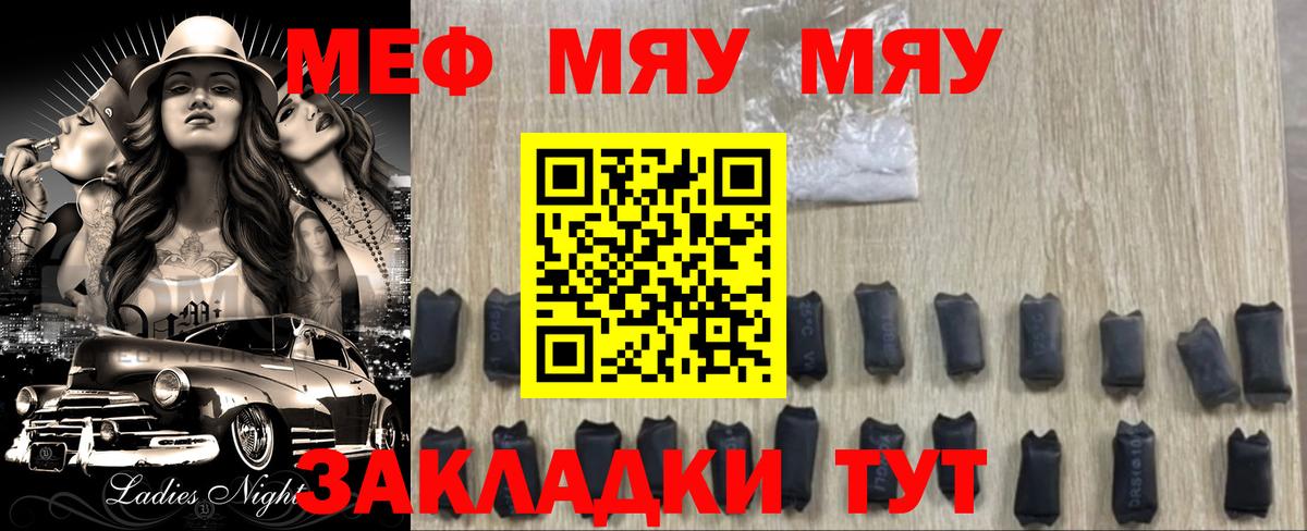Меф  Вход с VPN  МЕФ  Новый Уренгой  МЕФ мяу мяу 